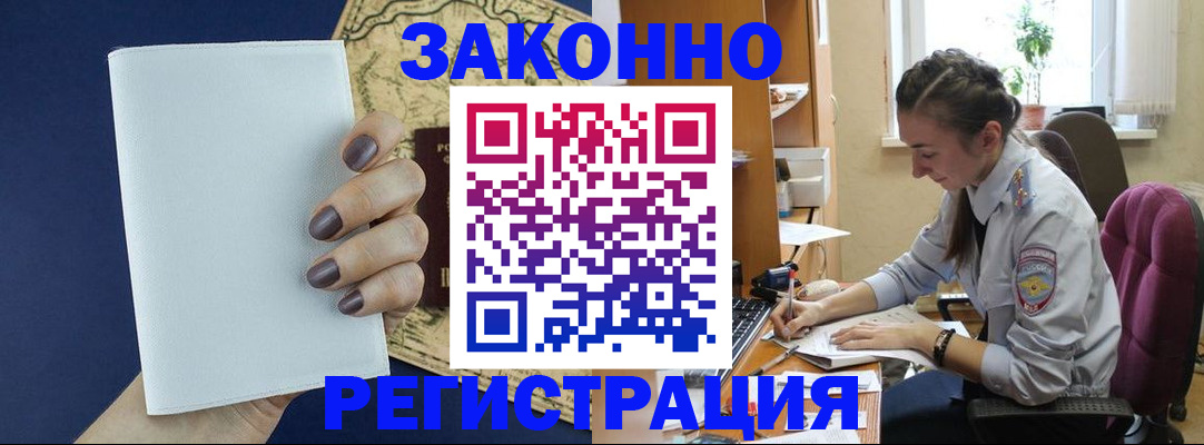 прописка в Лермонтове