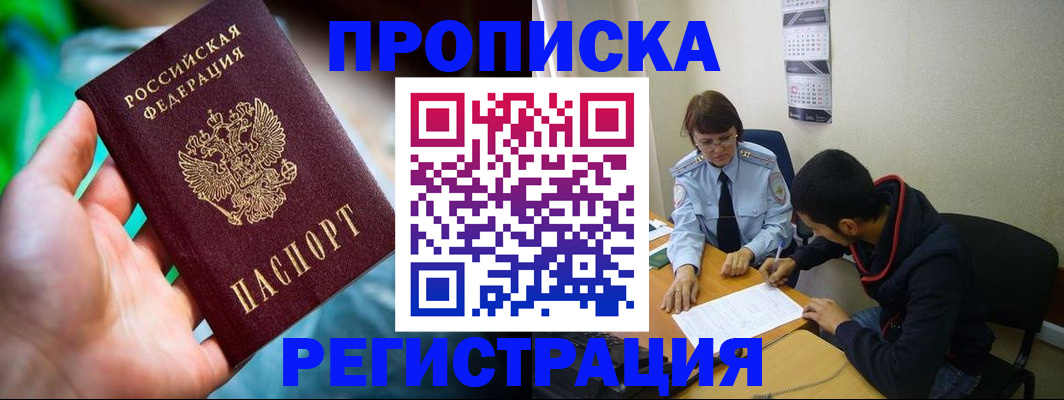 прописка регистрация в Лермонтове