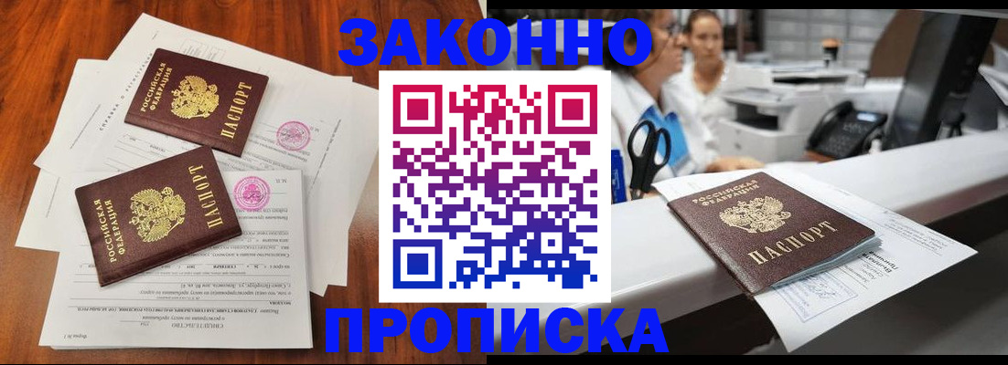 временная прописка в Лермонтове
