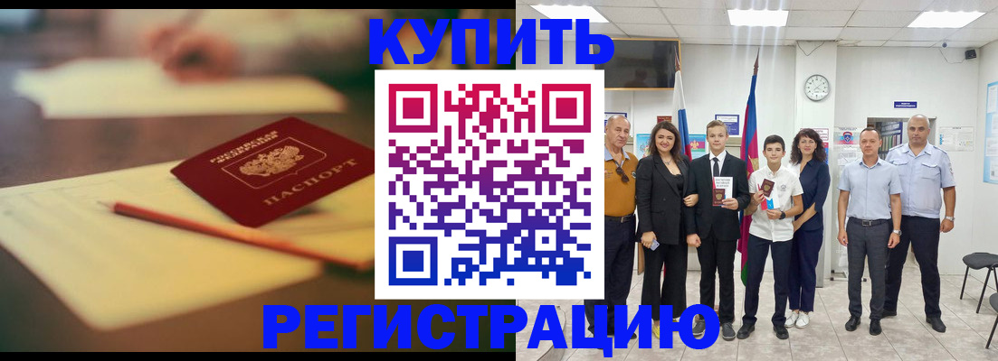 прописка для школы в Лермонтове