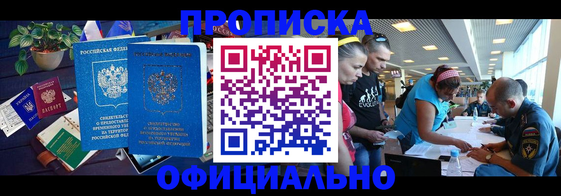 временная регистрация купить в Лермонтове